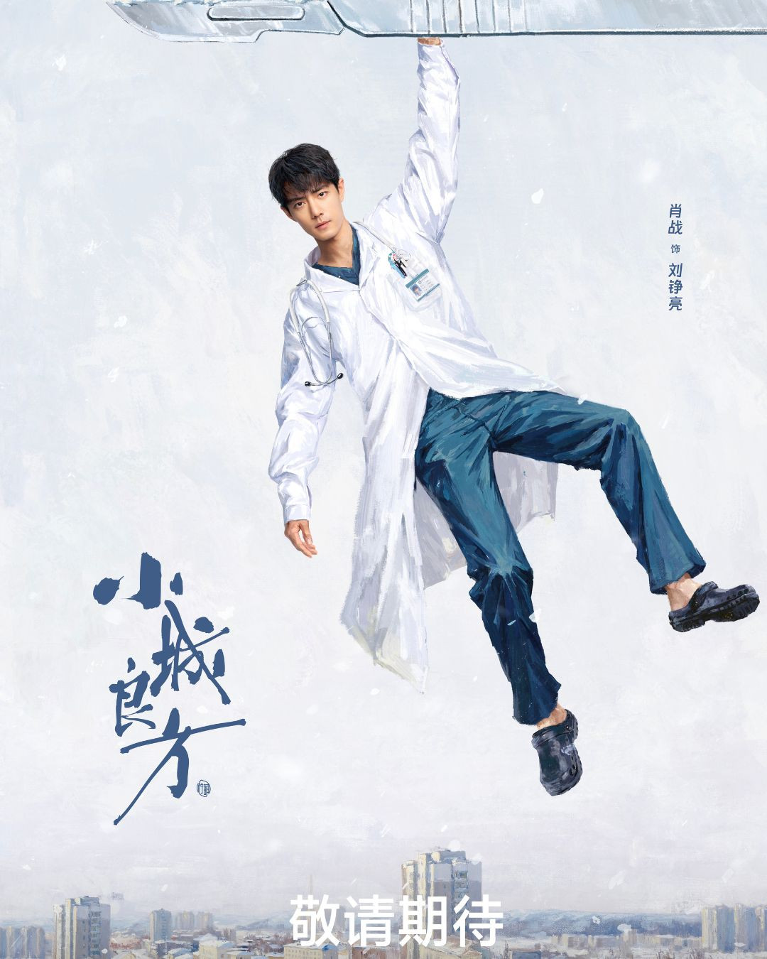 Tiêu Chiến tiết lộ phải ép cân để vào vai bác sĩ trong phim mới - Ảnh 3