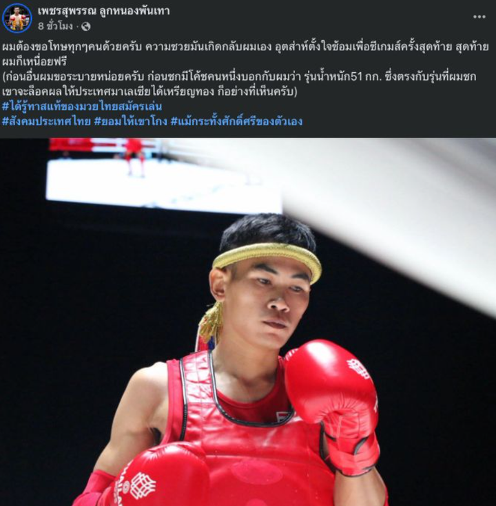 Võ sĩ người Thái tiết lộ về vụ dàn xếp trên trang cá nhân.