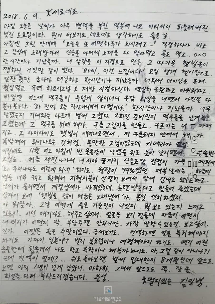 Kim Soo Hyun viết thư tình gửi ảnh riêng tư cho Kim Sea Ron