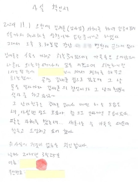 Bạn trai cũ khẳng định Kim Sae Ron qua đời không liên quan đến Kim Soo Hyun