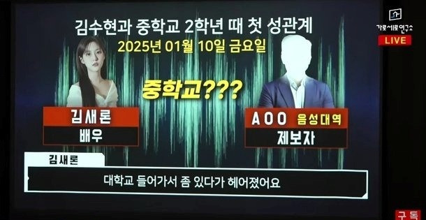Căng: Phía Kim Soo Hyun đáp trả đoạn ghi âm của phía Kim Sae Ron là 'lừa đảo, có sử dụng AI' news pv1202505074a85746bb19b4 17