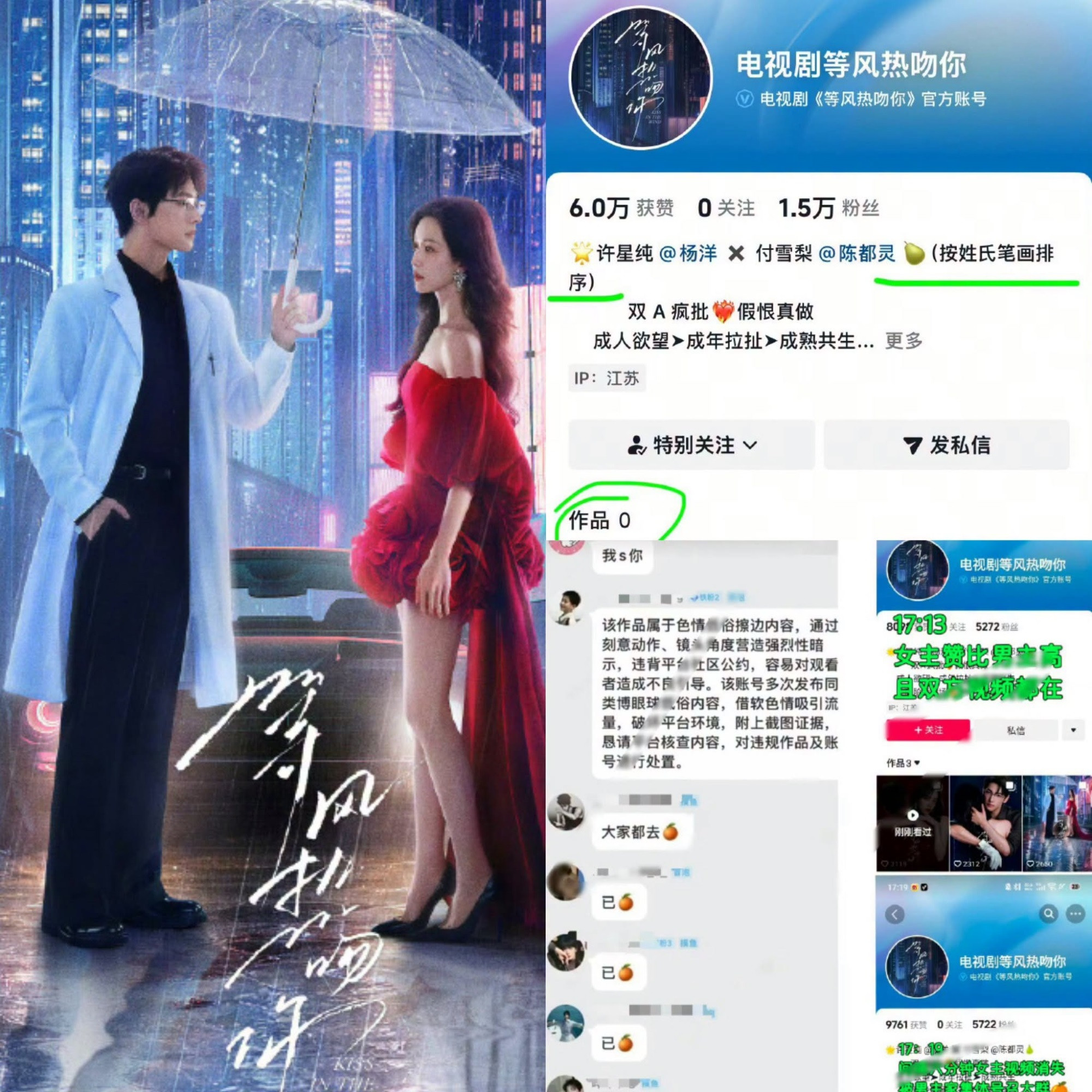 Fan Dương Dương và Trần Đô Linh tố cáo lẫn nhau, tài khoản Douyin của 'Đợi Gió Hôn Em' biến mất - Ảnh 1