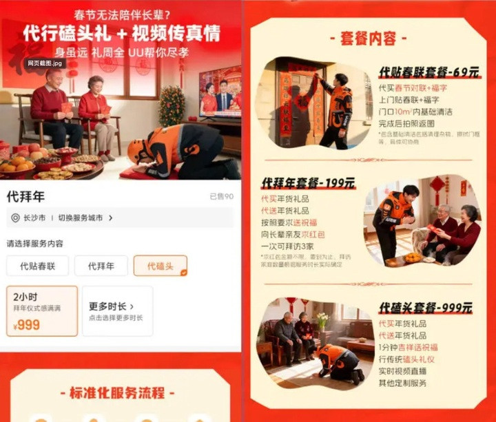 Quảng cáo của công ty UU Paotui về các gói dịch vụ cung cấp cho dịp Tết, trong đó có gói dịch vụ thay khách hàng cúi lạy người thân. (Ảnh: QQ.COM)