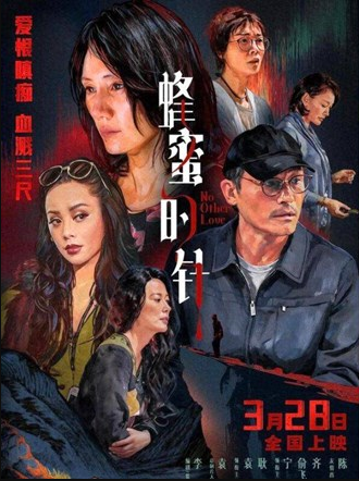 Bộ phim Triệu Vy đạo diễn ra mắt sau 10 năm bị 'xếp kho' vì bê bối đời tư - Ảnh 1