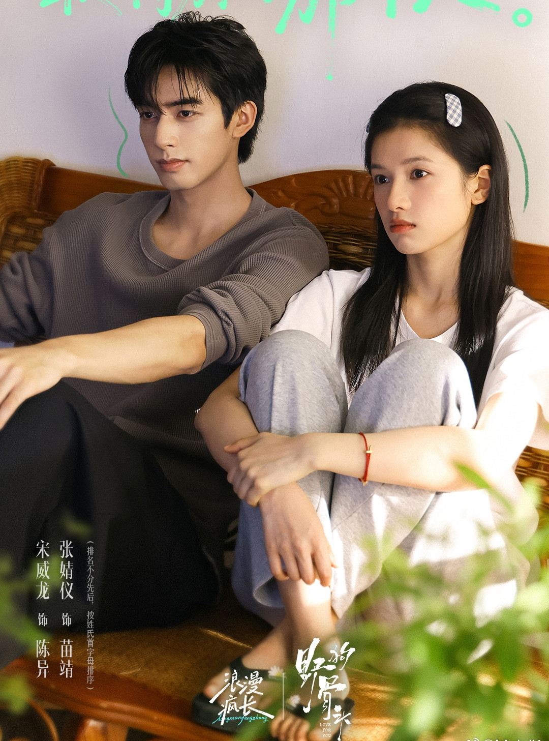 Phim ngôn tình Trung Quốc đang gây sốt MXH: Nam chính là đối thủ trời chọn của Trương Lăng Hách, nữ chính đẹp chấn động插图6 cho hoang2