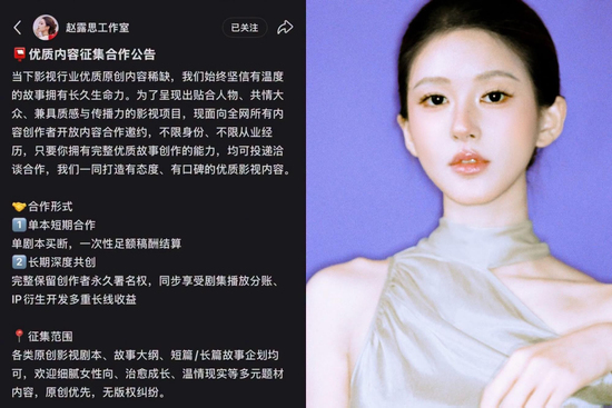 Triệu Lộ Tư gây xôn xao khi công khai tìm kiếm kịch bản trên toàn mạng xã hội